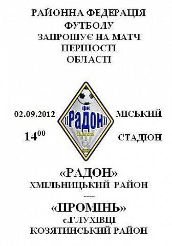 Перша домашня гра - як воно буде?