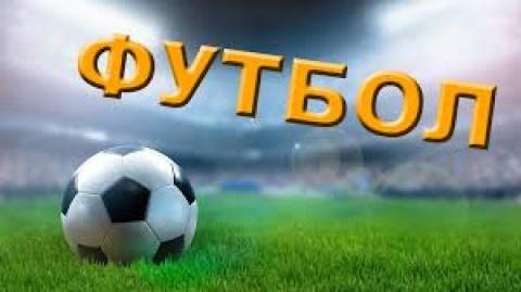 Продовжуємо футбольну осінь
