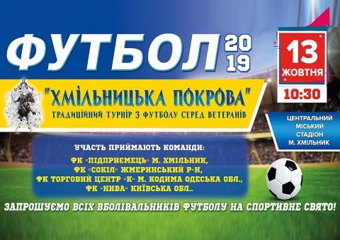 Хмільницька Покрова