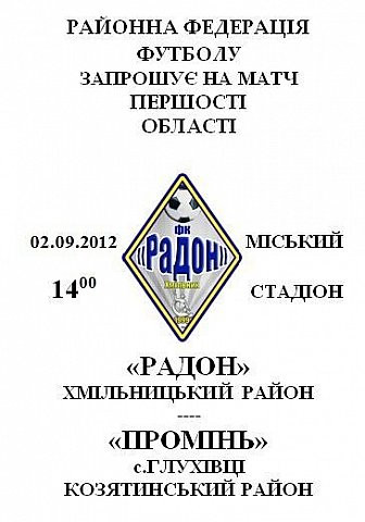 Перша домашня гра - як воно буде?