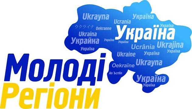 "Молоді Регіони" ініціюють футзальний турнір