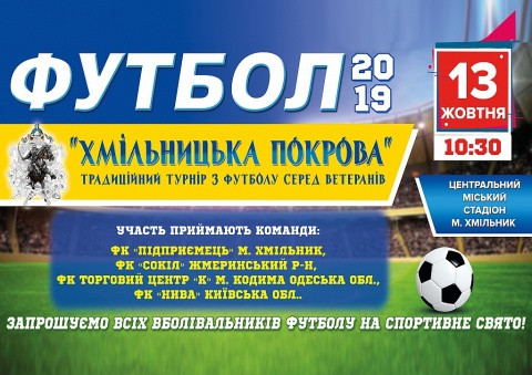 Хмільницька Покрова